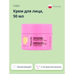 Крем для лица Yolyn с экстрактом малины увлажняющий и питательный 50 мл