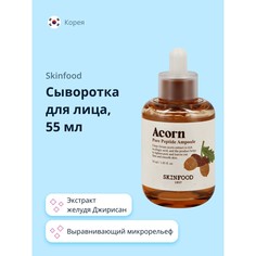 Сыворотка для лица SkinFood Acorn с пептидами и экстрактом желудя 55 мл