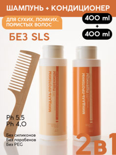 Набор 2в1 для сухих волос Meela Meelo шампунь и кондиционер Миндаль-Протеины 400 мл 2 шт