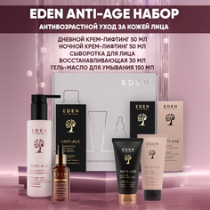 Набор EDEN Anti-Age Гель-масло для умывания Крем дневной Крем ночной Сыворотка