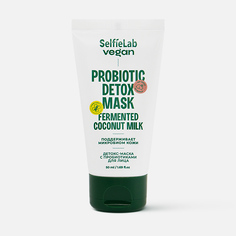 Маска для лица Selfie Lab Vegan с пробиотиками, детокс 50 мл