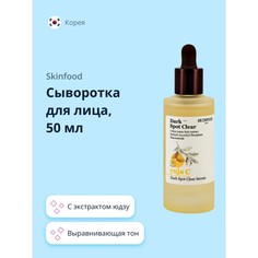 Сыворотка Для Лица Skinfood Yuja C С Экстрактом Юдзу Выравнивающая Тон Кожи 50 Мл