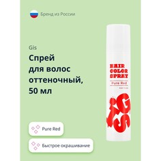 Спрей для волос оттеночный GIS Pure Red 50 мл