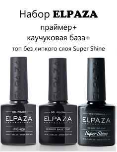 Набор ELPAZA праймер каучуковая база топ без липкого слоя Super Shine 3шт 10мл