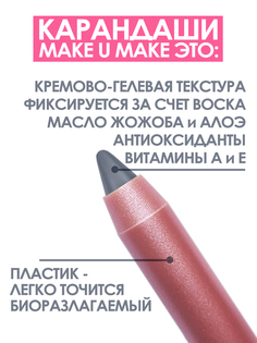 Подводка-тени-каял 24 часа Make u Make, тон E08 -шиншилла