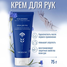 Крем Для Рук Modum Valoshki Blue Treasure Гидролат Василька с Гиалуроном И Коллагеном 75г