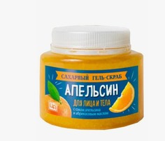 Сахарный гель-скраб Царство ароматов Апельсин для лица и тела 290 г
