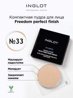 Пудра для лица INGLOT компактная Freedom perfect finish 33