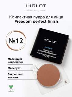 Пудра для лица INGLOT компактная Freedom perfect finish 12