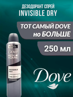 Дезодорант спрей DOVE Invisible Dry, 250 мл