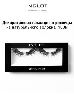 Ресницы накладные INGLOT натуральные 100N