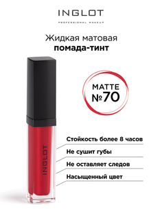 Помада-тинт INGLOT жидкая матовая 70