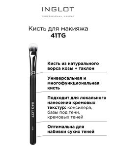 Кисть для макияжа INGLOT Makeup brush 41TG