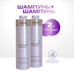 Шампунь для гладкости и блеска волос Estel Professional Otium Diamond 1000 мл 2 шт
