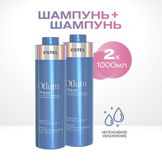 Шампунь для интенсивного увлажнения Estel Professional Otium Aqua 1000 мл 2 шт