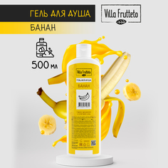 Гель для душа Villa Frutteto Банан 500 мл