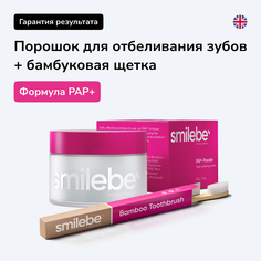Набор зубной порошок отбеливающий Smilebe для чувствительных зубов 30г зубная щетка