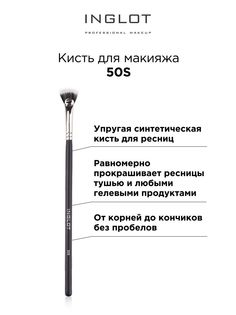 Кисть для макияжа INGLOT Makeup brush 50S