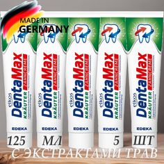 Зубная паста Elkos DentaMax Krauter с экстрактами трав, 125 мл х 5 шт