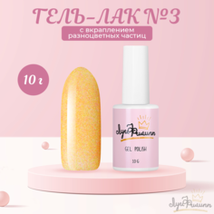 Гель-лак Луи Филипп Dune 03 10 г