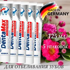 Отбеливающая зубная паста Elkos DentaMax Zahnweiss, 125 мл х 5 шт