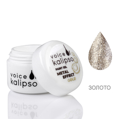 Гель-краска Gel paint Voice of Kalipso metal effect gold 5 мл