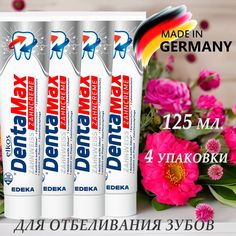 Отбеливающая зубная паста Elkos DentaMax Zahnweiss, 125 мл х 4 шт