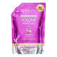 Шампунь объем KeraSys Advanced Volume Ampoule для ослабленных волос 500 мл