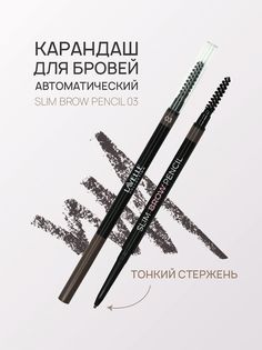 Карандаш для бровей автоматический Slim Brow Pencil Lavelle тон 3 темно-коричневый