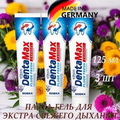 Зубная паста-гель Elkos DentaMax Fluor Fresh для экстра свежего дыхания, 125 мл х 3 шт