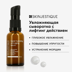 Увлажняющая сыворотка для лица Skinjestique Hydrating queen mask с лифтинг действием
