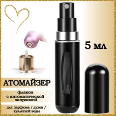 Атомайзер AROMABOX флакон для духов и парфюма 5 мл 1шт Черный