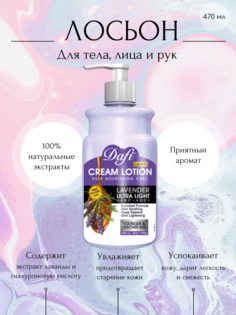 Лосьон для тела Dafi Lavander 470 мл