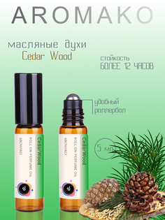 Масляные духи AromaKo CedarWood 5 мл