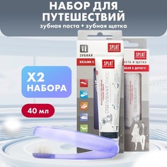 Дорожный набор Splat Зубная паста Отбеливание, 40 мл + Зубная щётка