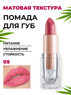 Матовая стойкая помада для губ Handaiyan famous red, 3,5 г