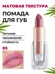 Матовая стойкая помада для губ Handaiyan hazy rose, 3,5 г