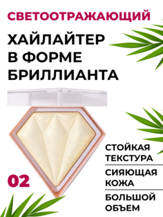 Хайлайтер Handaiyan для лица и тела в форме бриллианта, тон 02, золотой, 10 г