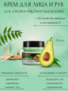 Крем для лица и рук Dafi Avocado 270 мл