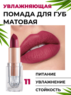 Матовая стойкая помада для губ Handaiyan winered 35 г