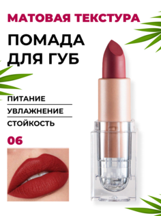 Матовая стойкая помада для губ Handaiyan the perfect red, 3,5 г