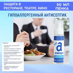 Антисептик кожный Анавидин-Экспроф пенка на водной основе Гипоаллергенный 50 мл