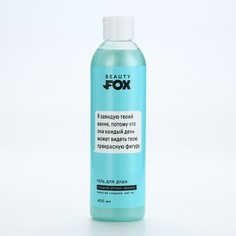 Гель для душа Beauty Fox Я завидую твоей ванне аромат жвачки 400 мл