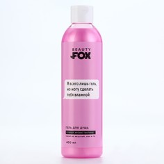 Гель для душа Beauty Fox Я всего лишь гель аромат спелая малина 400 мл