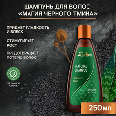 Шампунь для волос Zeitun Natural Black Seed Magic 250 мл Зейтун