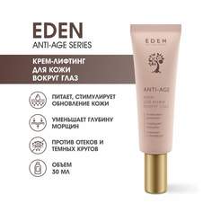 Крем для кожи вокруг глаз Eden Anti-Age 30мл