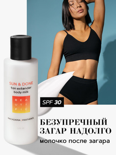 Молочко для тела BEAUTIFIC Sun & Done Tan Extender Body Milk увлажняющее, 150 мл