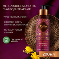 Молочко для тела Zeitun Ritual Of Seduction с жасмином и натуральным афродизиаком, 200 мл Зейтун