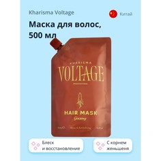 Маска для волос KHARISMA VOLTAGE GINSENG Блеск и восстановление 500 мл