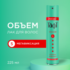 Лак для укладки волос Тафт Объем, мегафиксация, 225 мл
